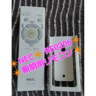 エヌイーシー(NEC)の❇️NEC ❇️RE0206 ❇️ケース付照明用リモコン❇️(その他)