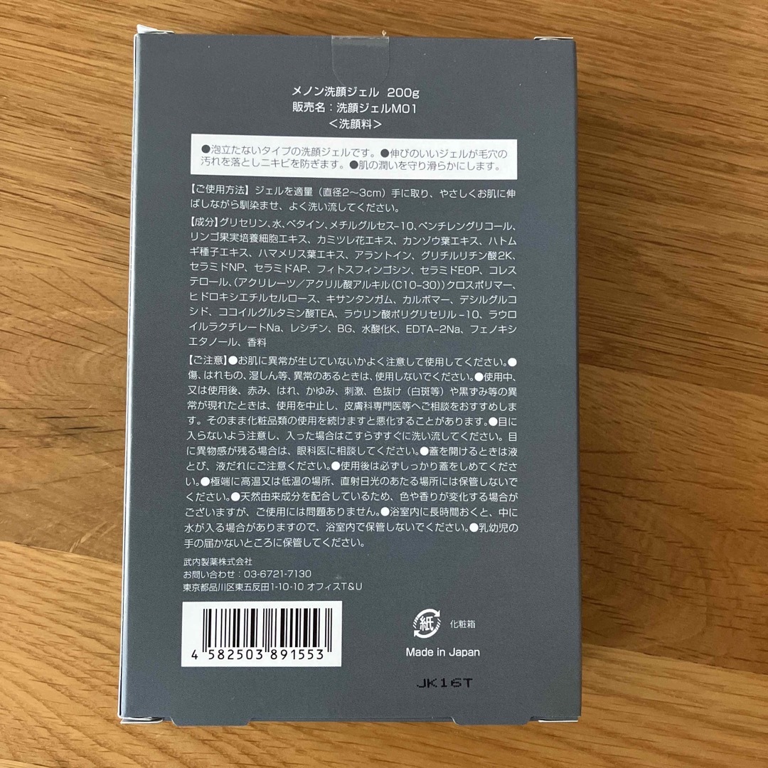 メノン　洗顔ジェル　200g 洗顔料 コスメ/美容のスキンケア/基礎化粧品(洗顔料)の商品写真