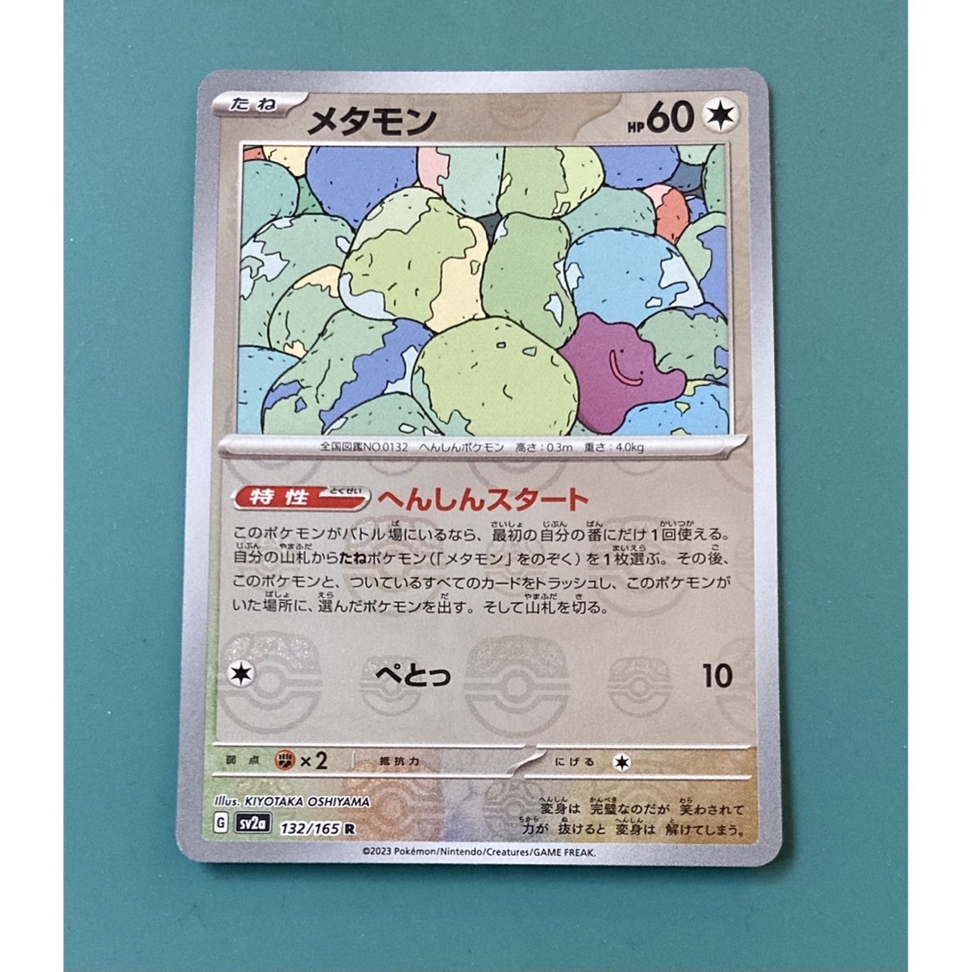 ポケモン - ポケモンカード 151 メタモン マスターボールの通販 ポケモン - ポケモンカード 151 メタモン マスターボールの通販