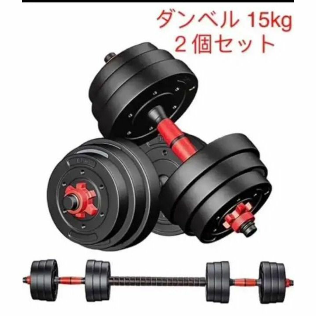 ダンベル バーベル 15kg 2個セット 30kg セメント 高性能 ホームジム