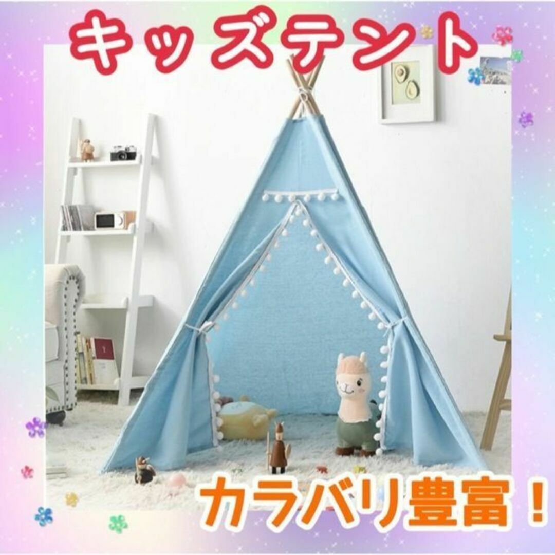 【新品・未使用】キッズテント☆室内☆メルヘン☆おうちフォト☆カラバリ豊富