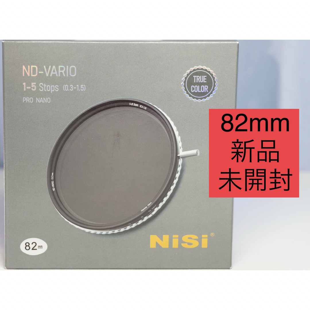 【新品未開封】 NiSi 可変NDフィルター 1-5stops 82mm