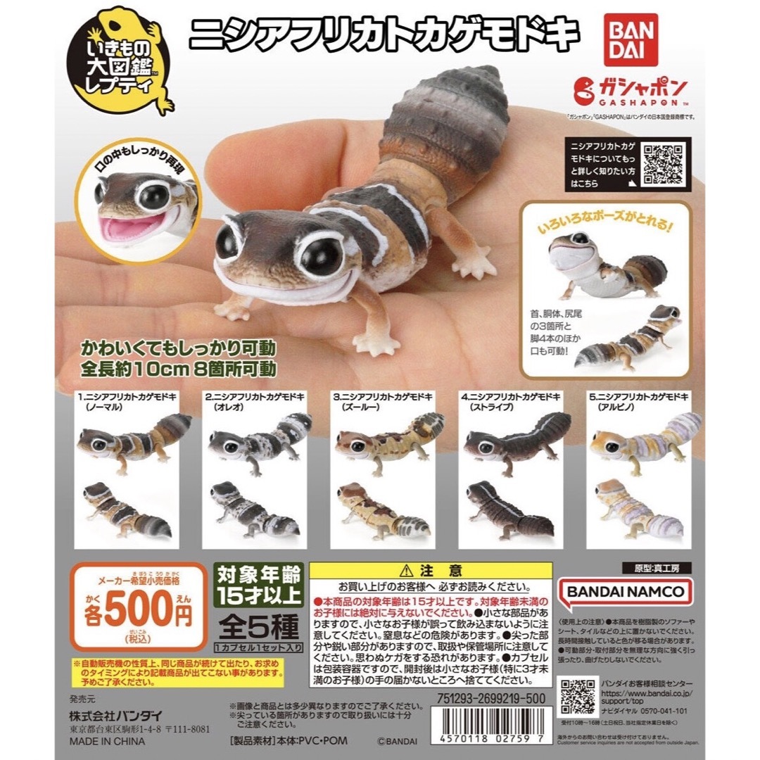 BANDAI(バンダイ)の【新品】いきもの大図鑑レプティ「ニシアフリカトカゲモドキ」ガチャ エンタメ/ホビーのフィギュア(その他)の商品写真