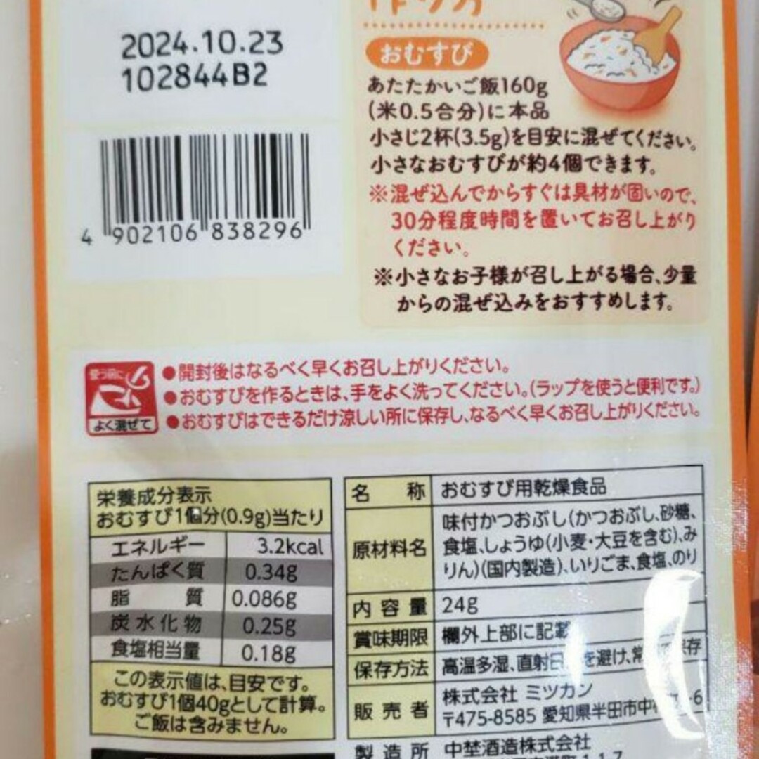 ミツカン(ミツカン)の★廃盤商品★ミツカン　食品添加物無添加　はじめてのおむすび山 食品/飲料/酒の食品(その他)の商品写真