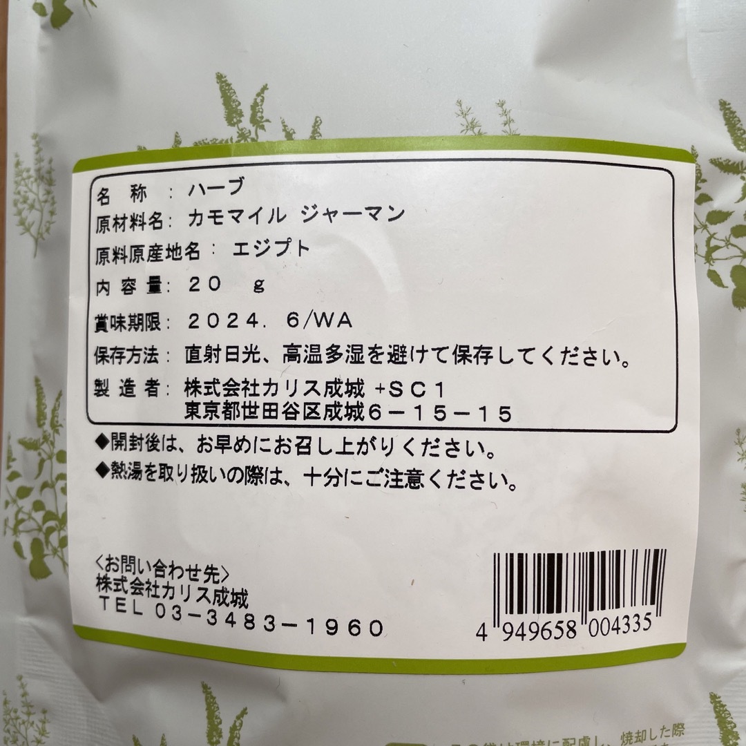 カモマイル ジャーマン ホール WH 20g 食品/飲料/酒の健康食品(健康茶)の商品写真