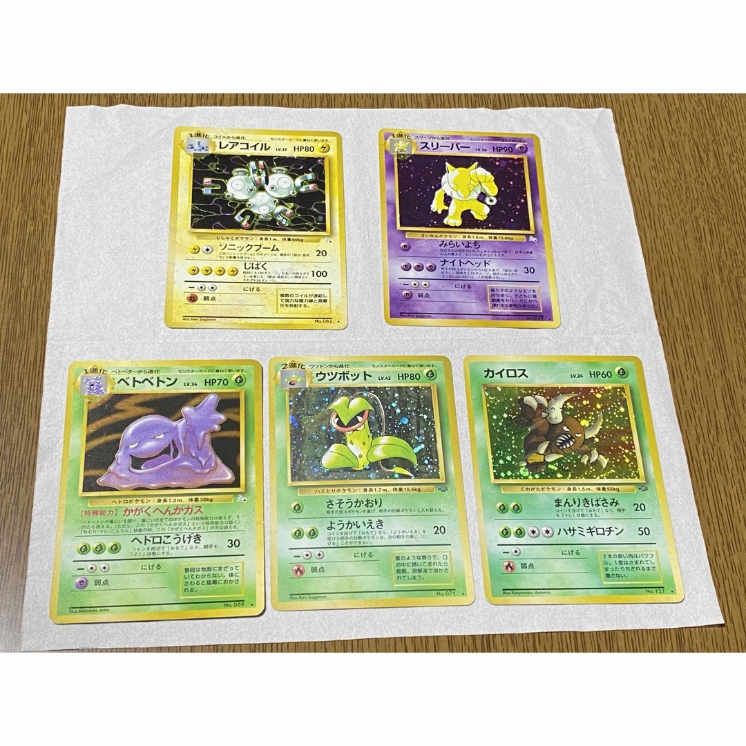 旧裏　ポケモンカード　ウツボット　ベトベトン　スリーパー　カイロス　レアコイル