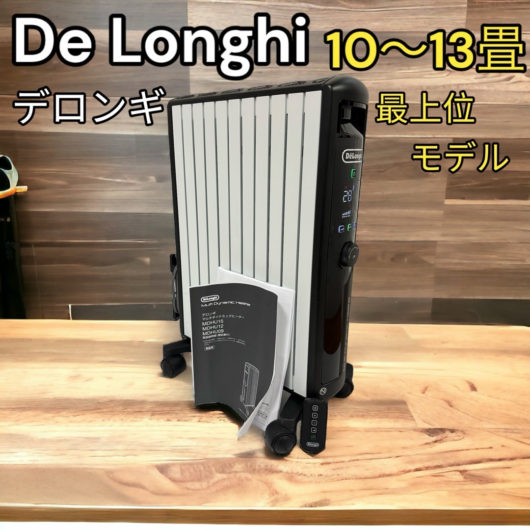 デロンギ オイルヒーター ゼロ風暖房 ブラック/ホワイト 最上位モデル