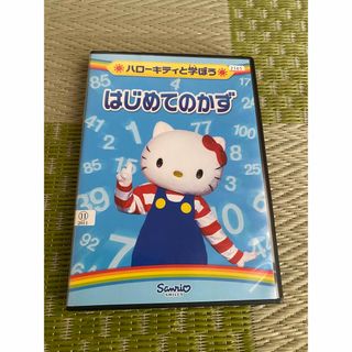 ハローキティ(ハローキティ)のハローキティと学ぼう はじめてのかず DVD サンリオ  (キッズ/ファミリー)