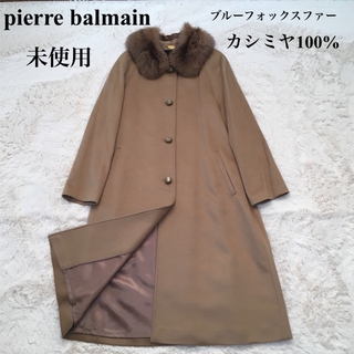 BALMAIN*バルマン　カシミヤ100%　ロングコート　襟　ファー付き　11