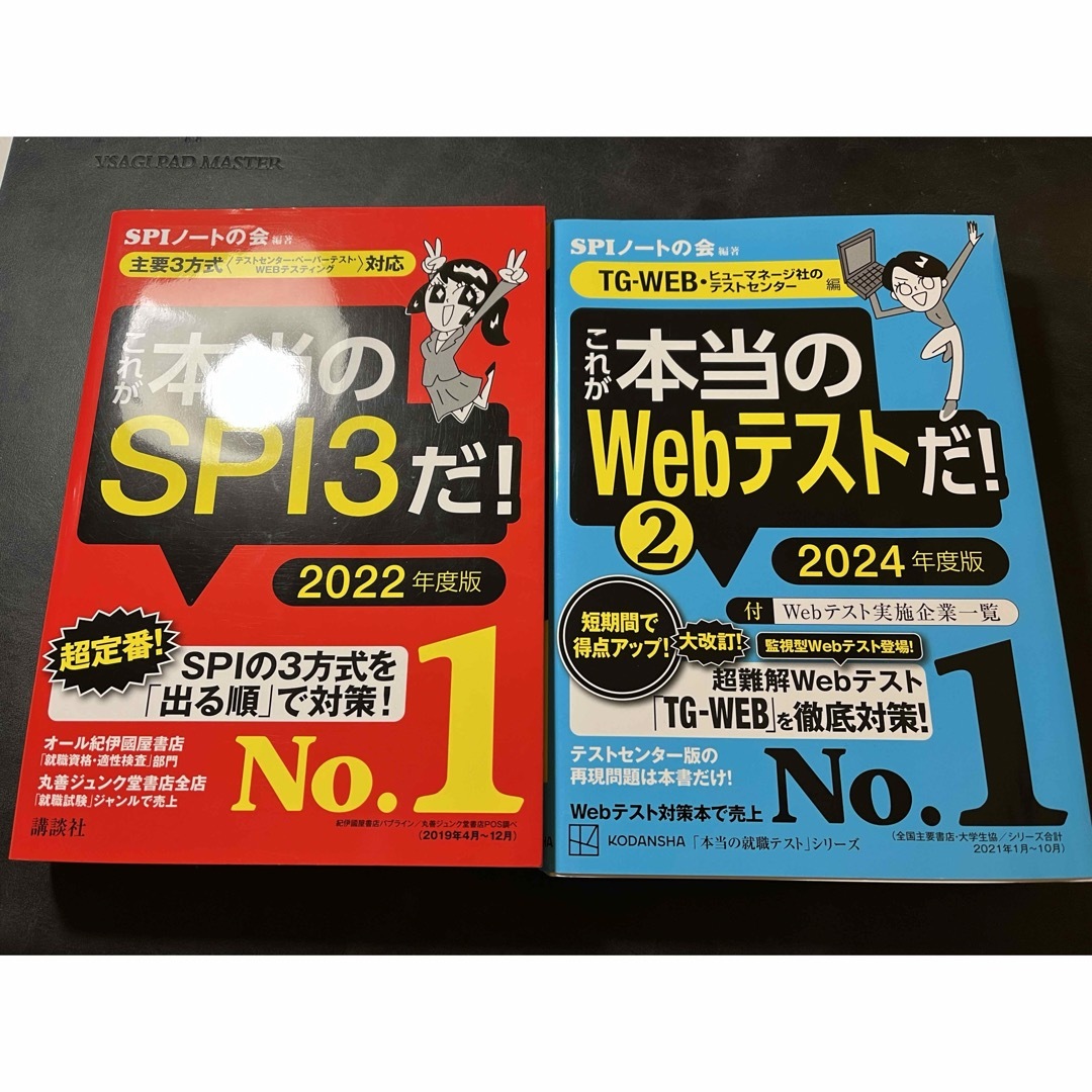 これが本当のWebテストだ!(3) 2024年度版 【WEBテスティング(SP