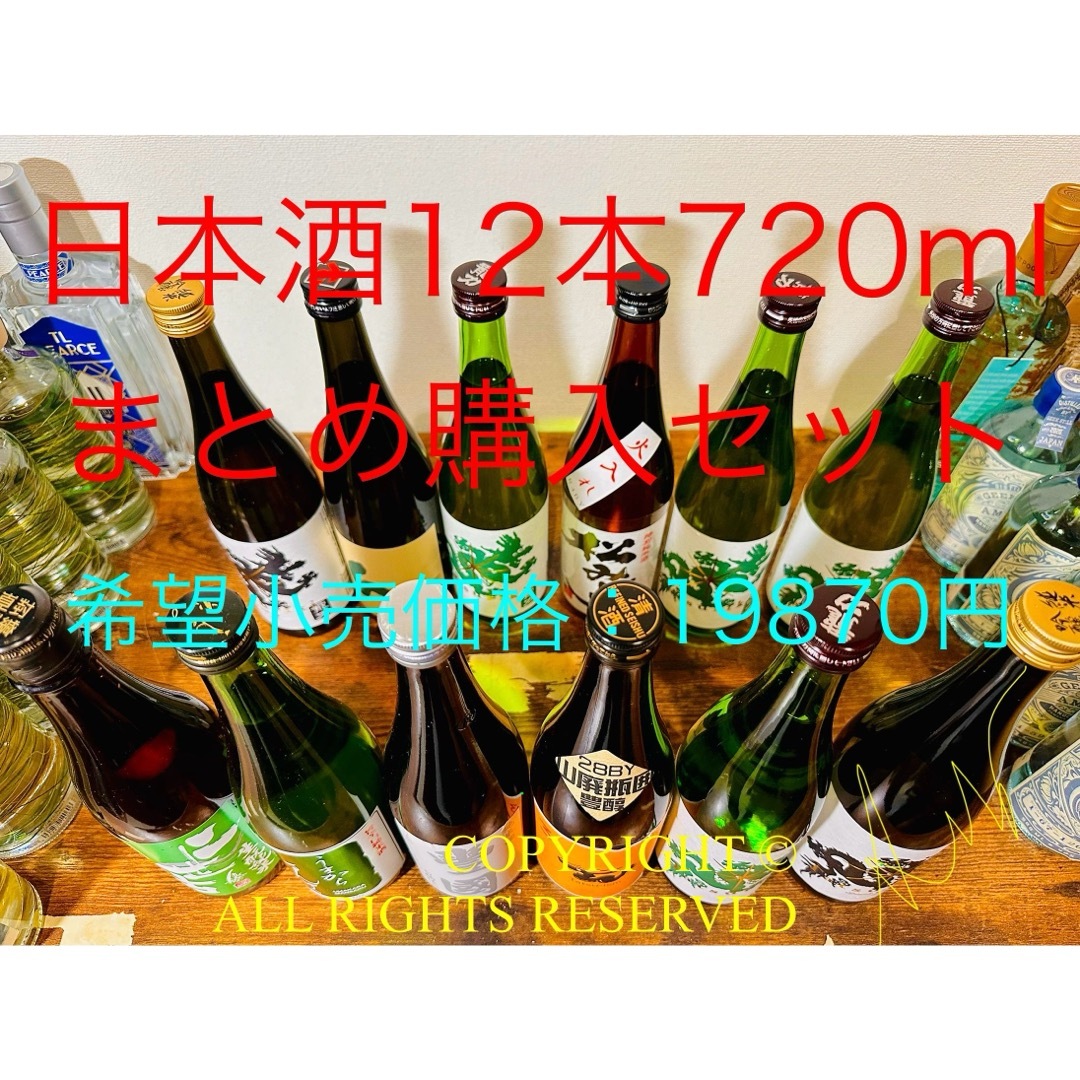 まとめ日本酒12本（白州12年山崎18年イチローズモルト響マッカラン厚岸竹鶴余市