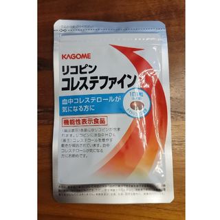 カゴメ(KAGOME)のKAGOME　カゴメ　リコピン　コレステファイン(その他)