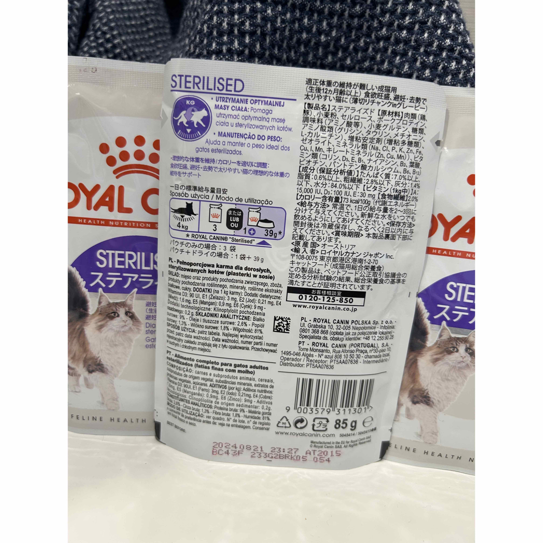 72%以下灰分ロイヤルカナン  ステアライズド　猫　4kg 2袋