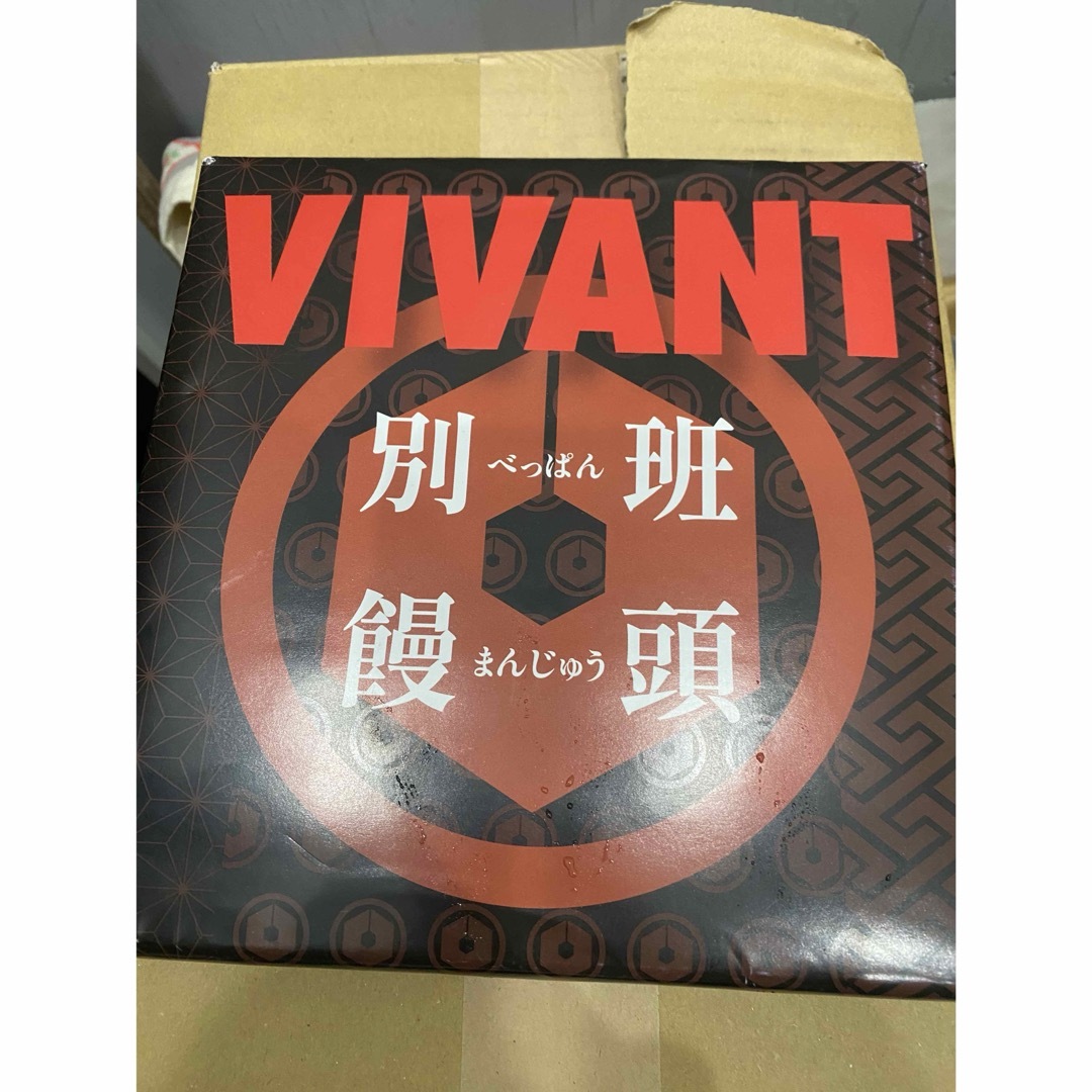 VIVANT 別班饅頭　 エンタメ/ホビーのタレントグッズ(アイドルグッズ)の商品写真