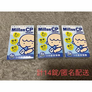 ミルトン(Milton)のミルトン　錠剤14錠(食器/哺乳ビン用洗剤)