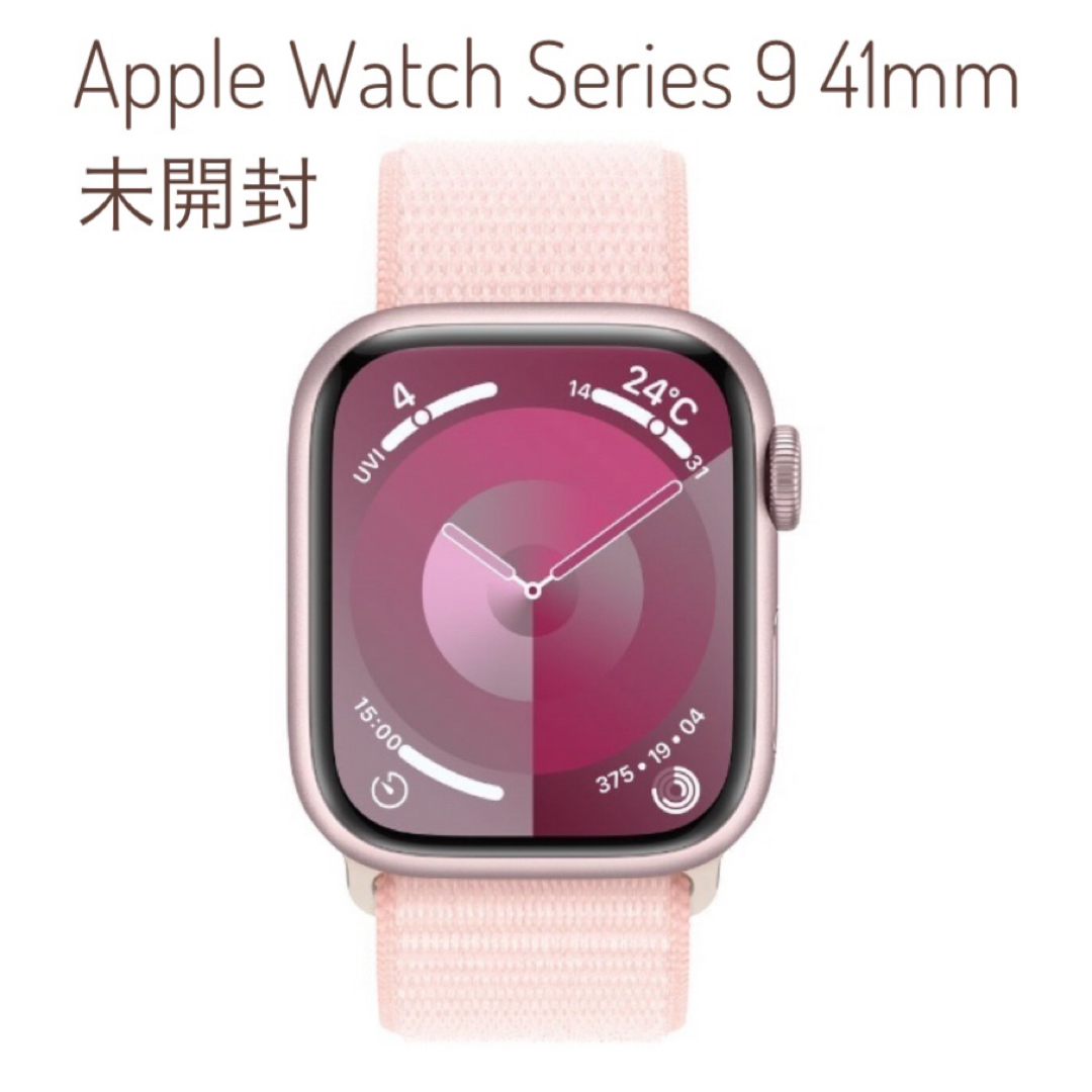 未開封品Apple Watch Series9 41mm GPS+セルラー