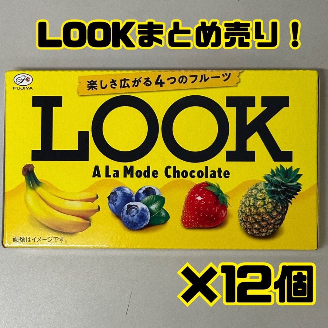 不二家 ルック アラモード12個欲張りパック！ 食品/飲料/酒の食品(菓子/デザート)の商品写真