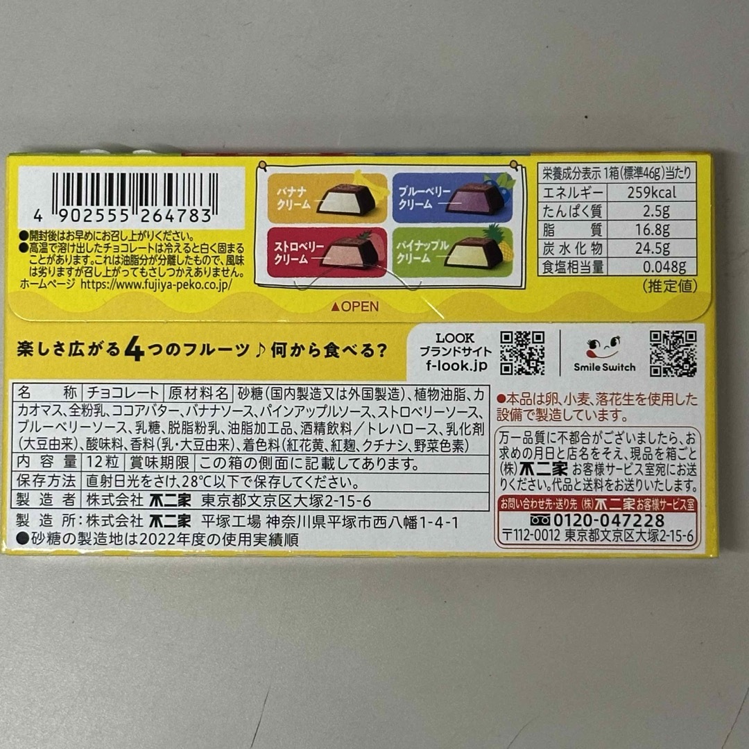 不二家 ルック アラモード12個欲張りパック！ 食品/飲料/酒の食品(菓子/デザート)の商品写真