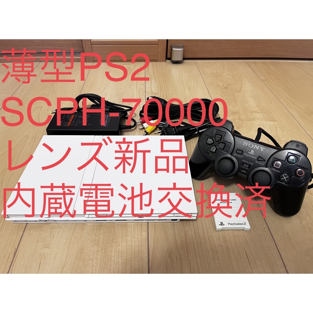 SONY PlayStation2（ 薄型 ）SCPH-70000 白-