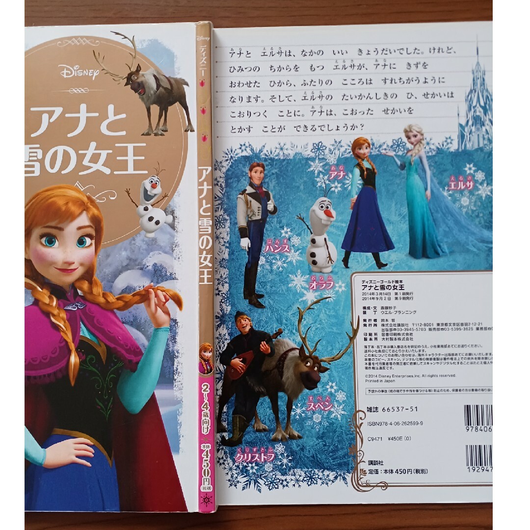 アナと雪の女王　２～４歳向け エンタメ/ホビーの本(絵本/児童書)の商品写真