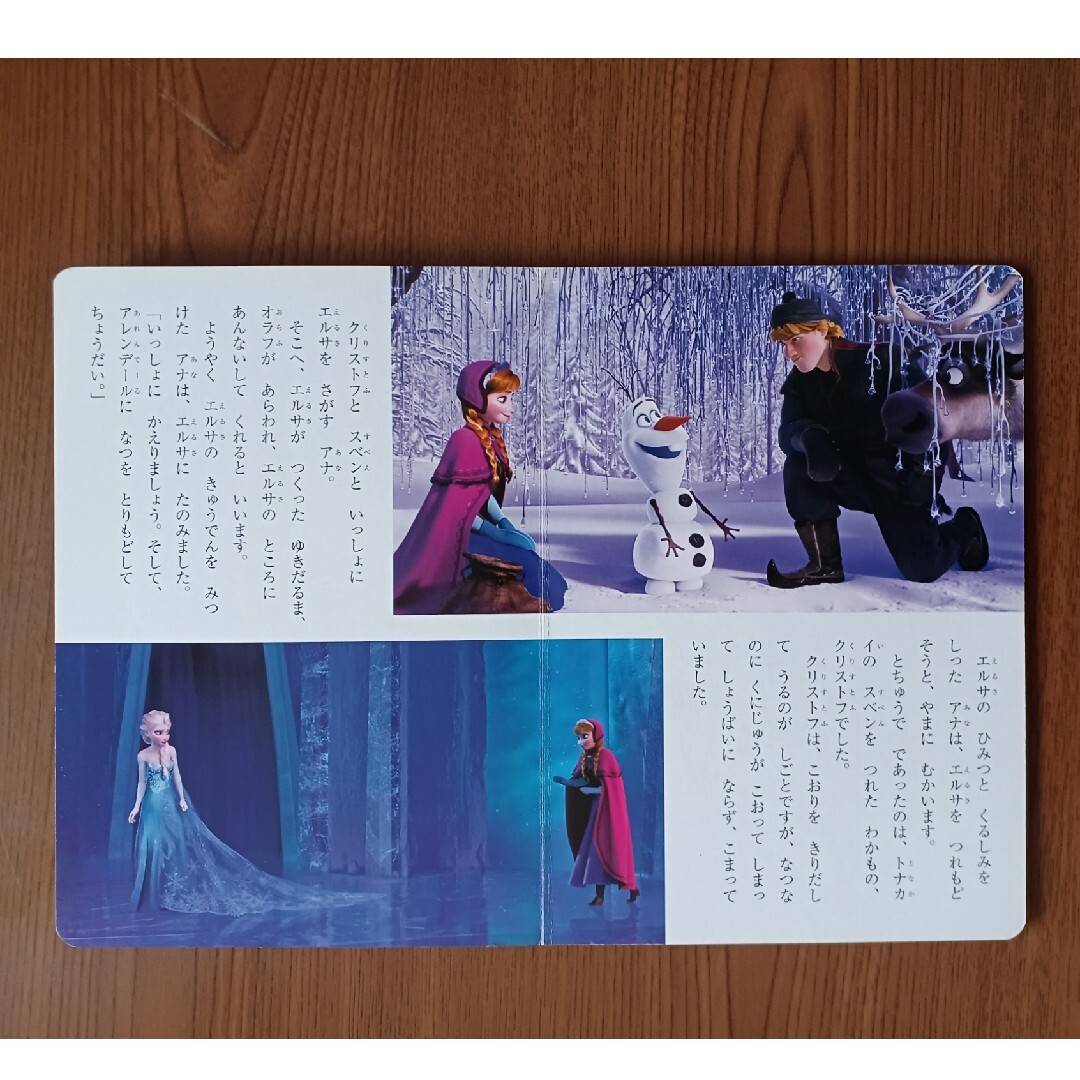 アナと雪の女王　２～４歳向け エンタメ/ホビーの本(絵本/児童書)の商品写真