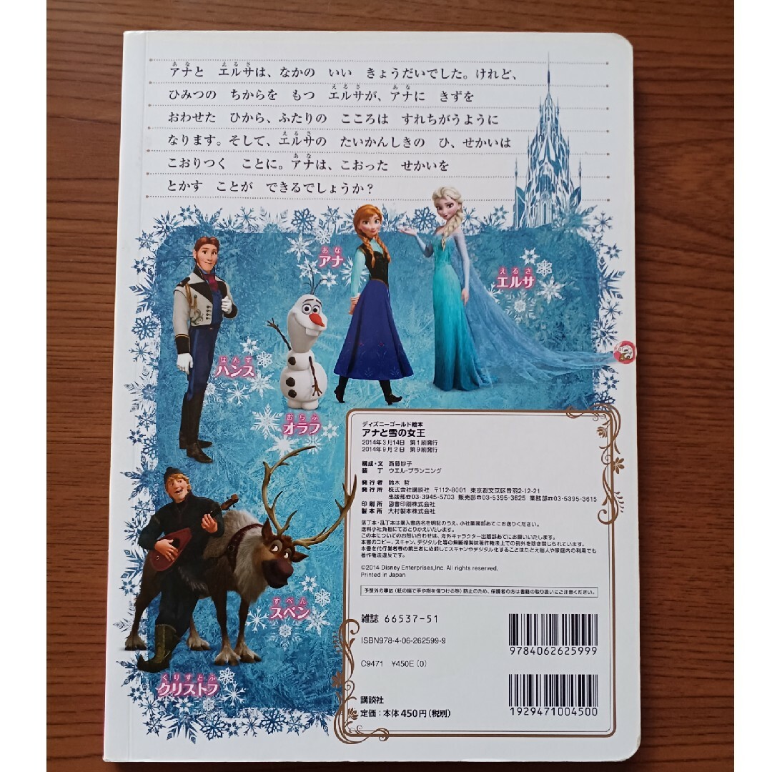 アナと雪の女王　２～４歳向け エンタメ/ホビーの本(絵本/児童書)の商品写真