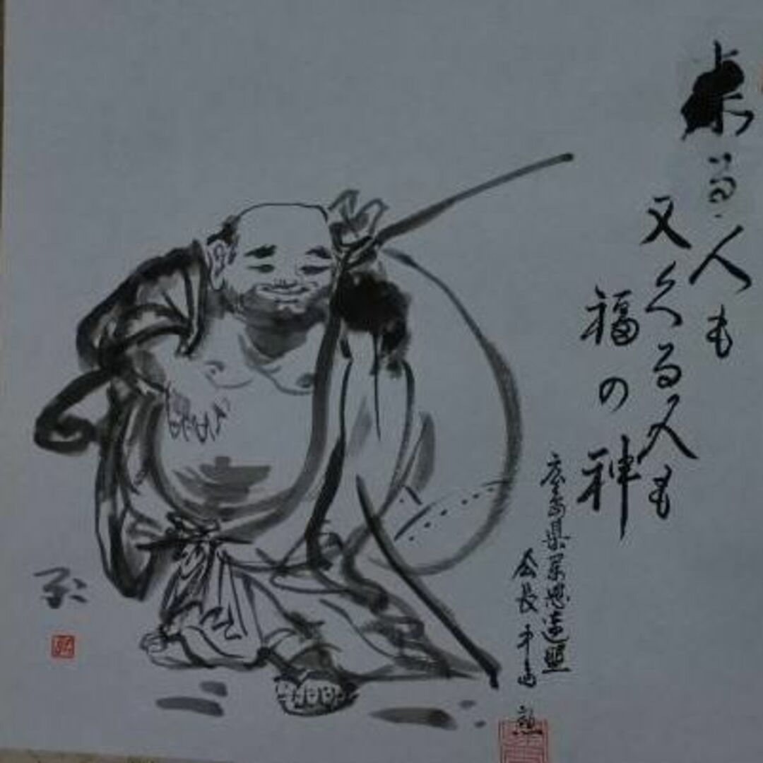 真作】南陽画/中村不折賛/布袋画賛/人物図/掛軸☆宝船☆AC-508の