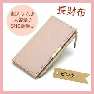 長財布 ピンク 薄型 大容量 スマホ カードケース スリム パステルカラー(財布)