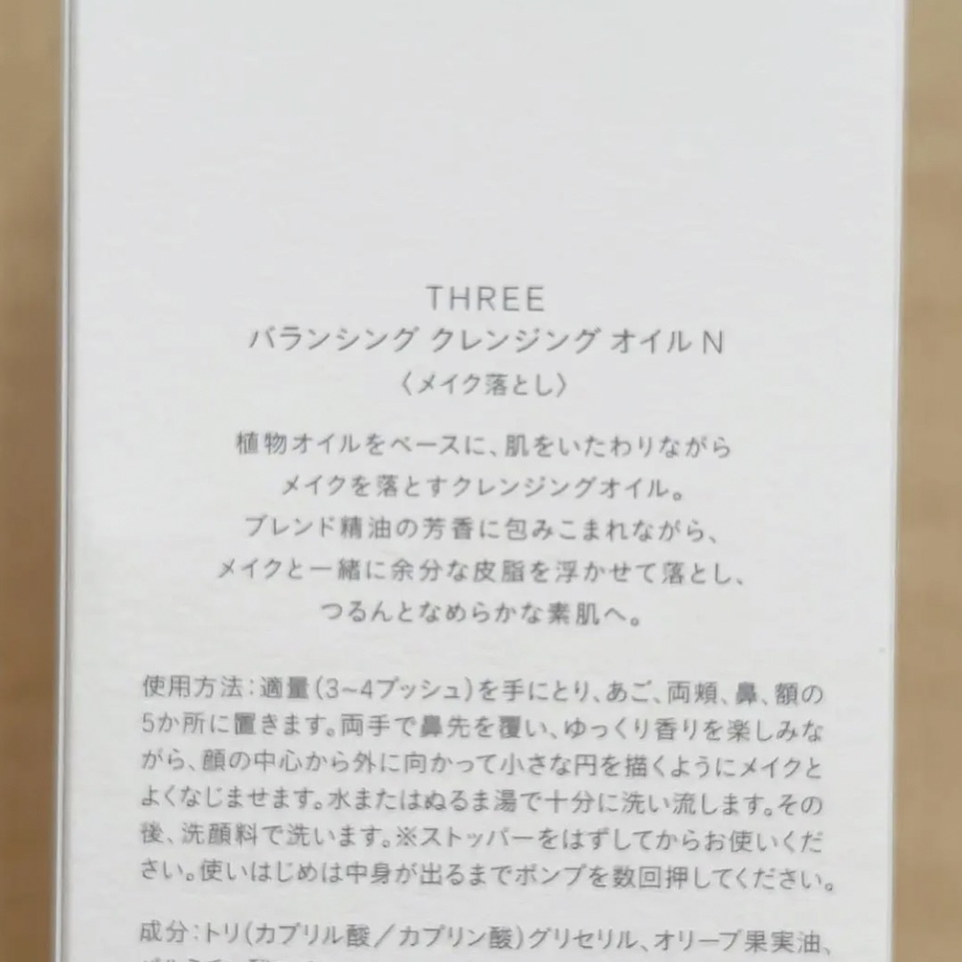 THREE(スリー)の【新品未使用】THREE バランシング クレンジング オイル N 185ml コスメ/美容のスキンケア/基礎化粧品(クレンジング/メイク落とし)の商品写真