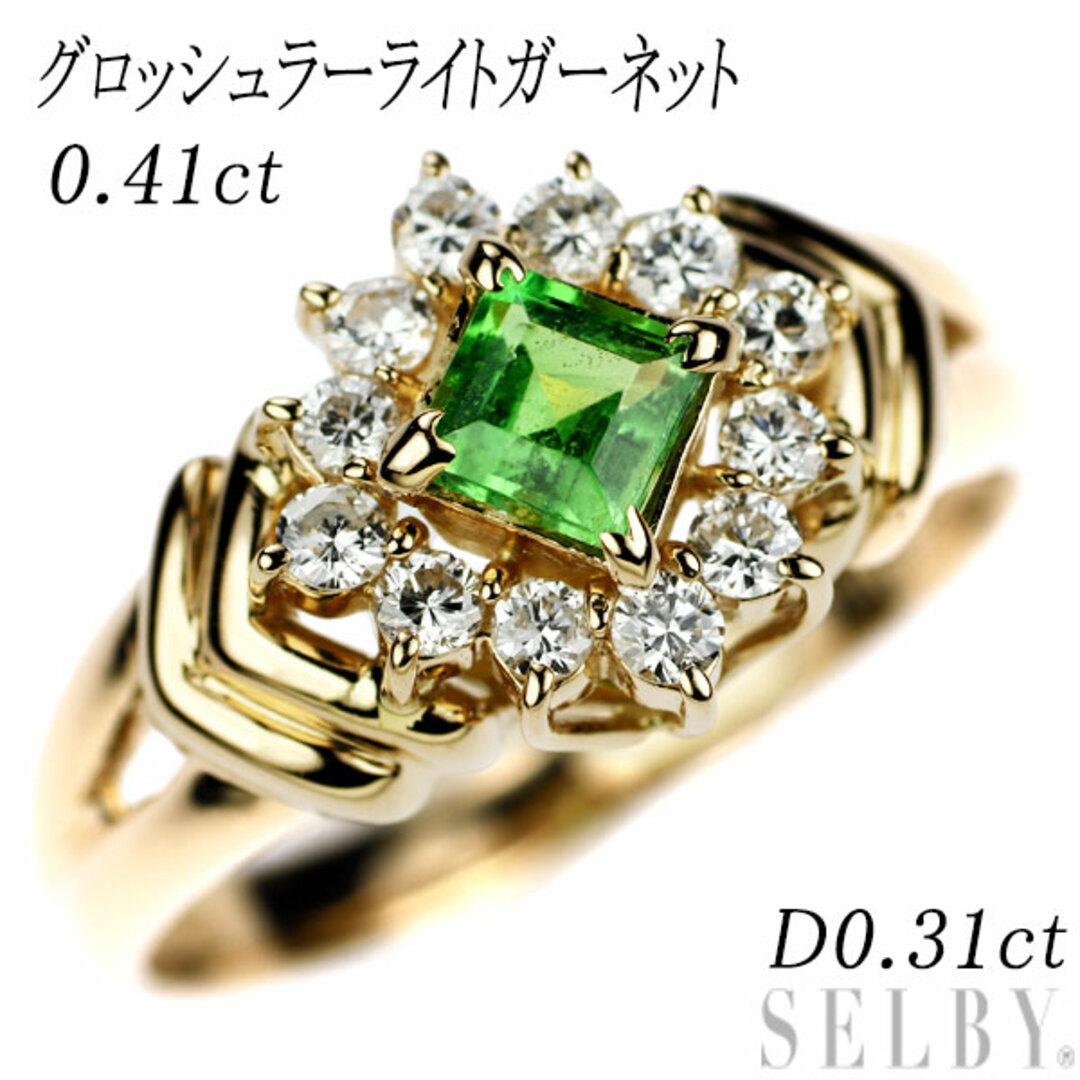 K18YG グロッシュラーライトガーネット ダイヤモンド リング 0.41ct D0.31ct