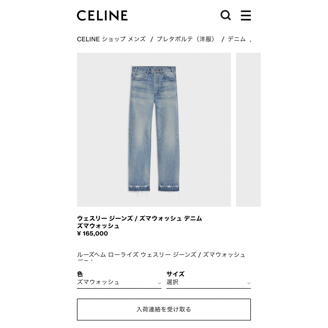 CELINE 22aw ウェスリージーンズ 26 ズマウォッシュデニム セリーヌ 8