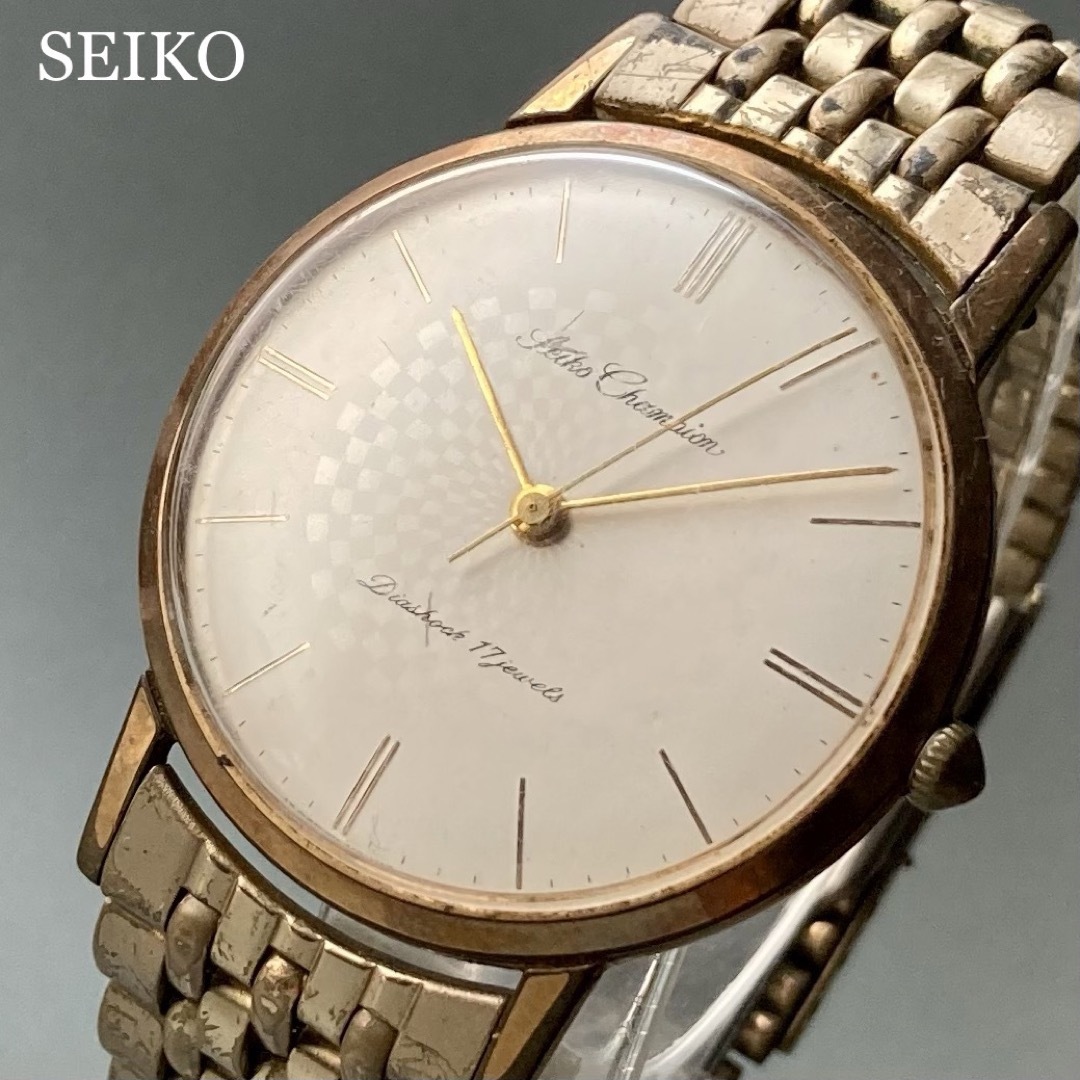 ステンレスケースサイズ【動作品】セイコー SEIKO チャンピオン アンティーク 腕時計 手巻き 男性