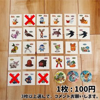 ポケモン(ポケモン)の【バラ売】ポケモン シール(キャラクターグッズ)