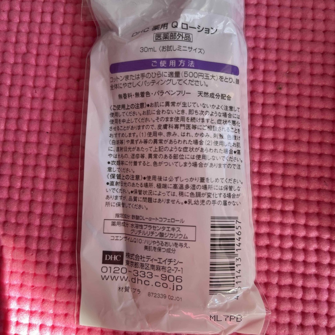 DHC(ディーエイチシー)のDHC薬用Qローション コスメ/美容のスキンケア/基礎化粧品(化粧水/ローション)の商品写真