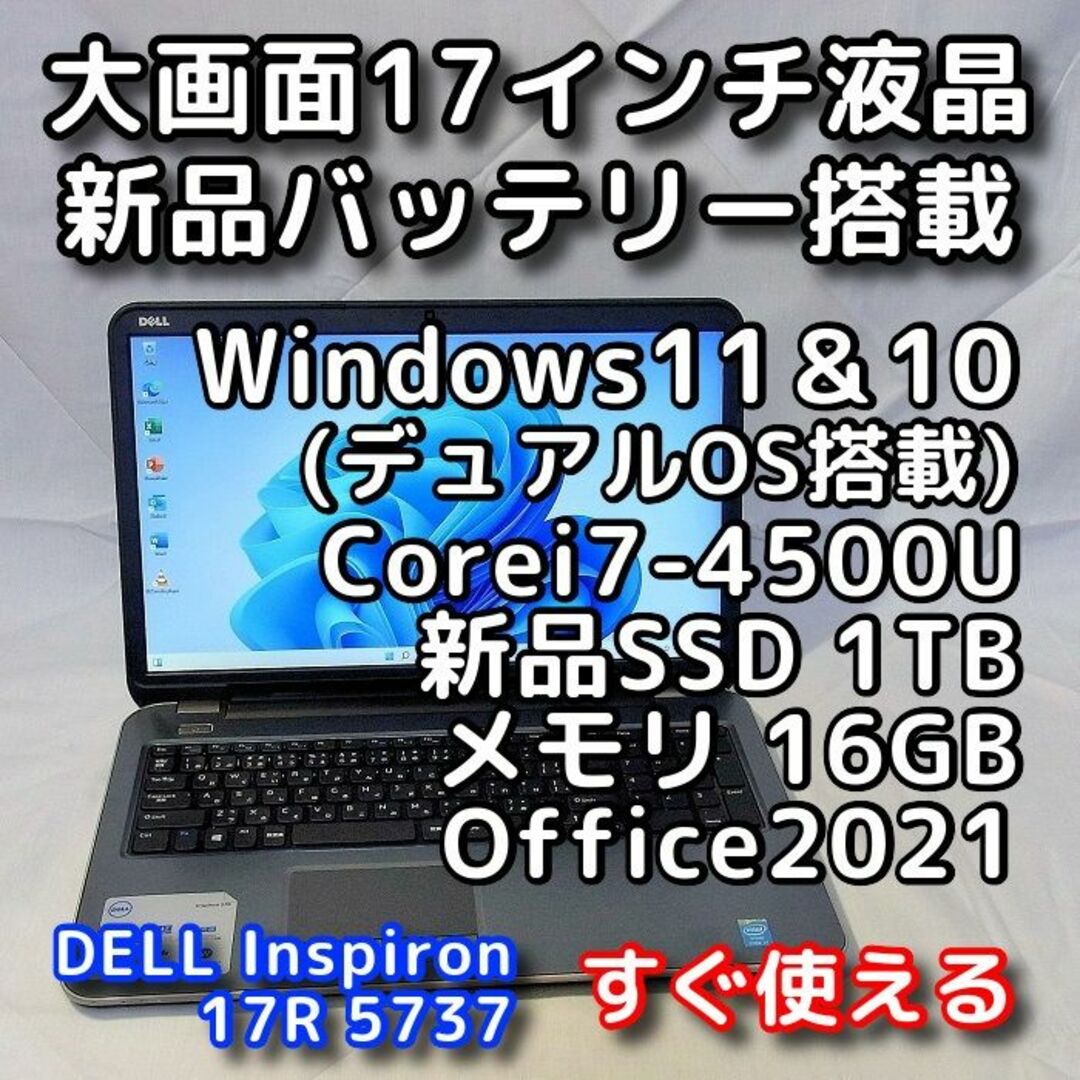 デル ノートパソコン／Windows11＆10／新品バッテリー／16GB／SSD