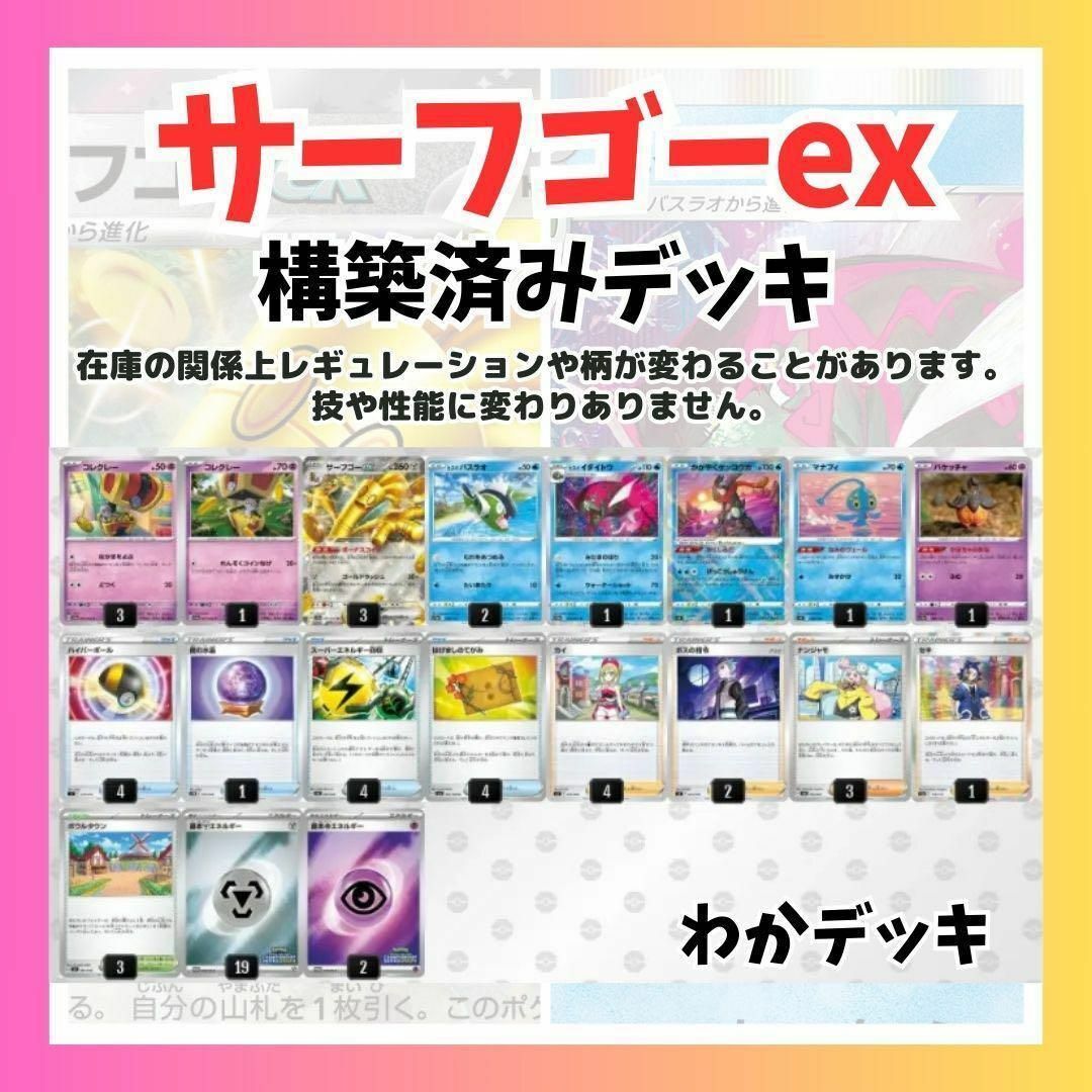 ポケカ 優勝構築 サーフゴーex ジムバトル 構築済みデッキ ポケモンカード