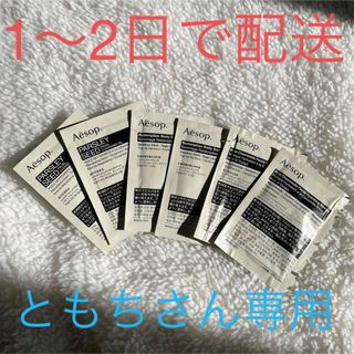 イソップ(Aesop)のイソップ　フェイシャルクレンジングオイル&ボディスクラブ&保湿パック(その他)