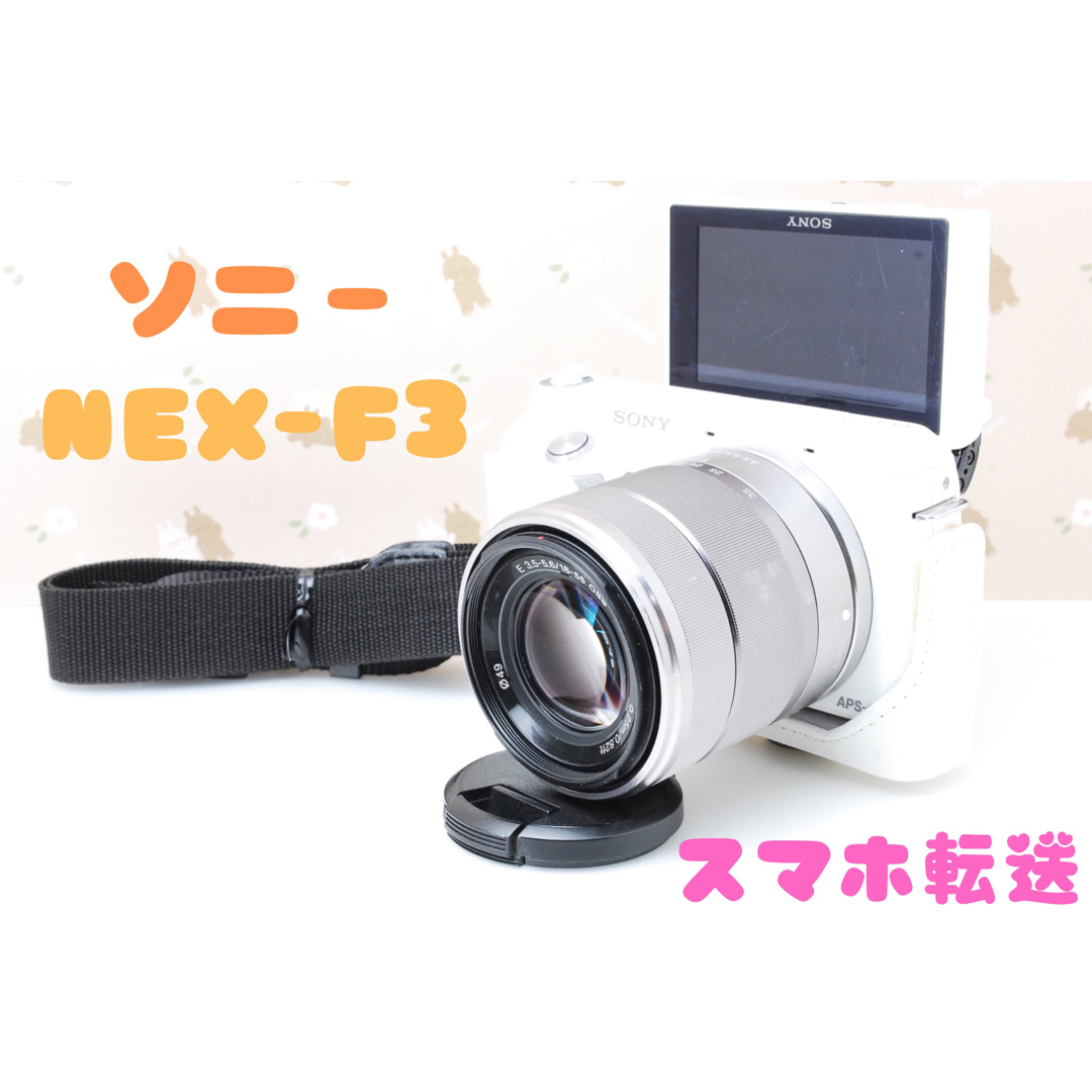 SONY ミラーレス一眼 NEX-F3(W)