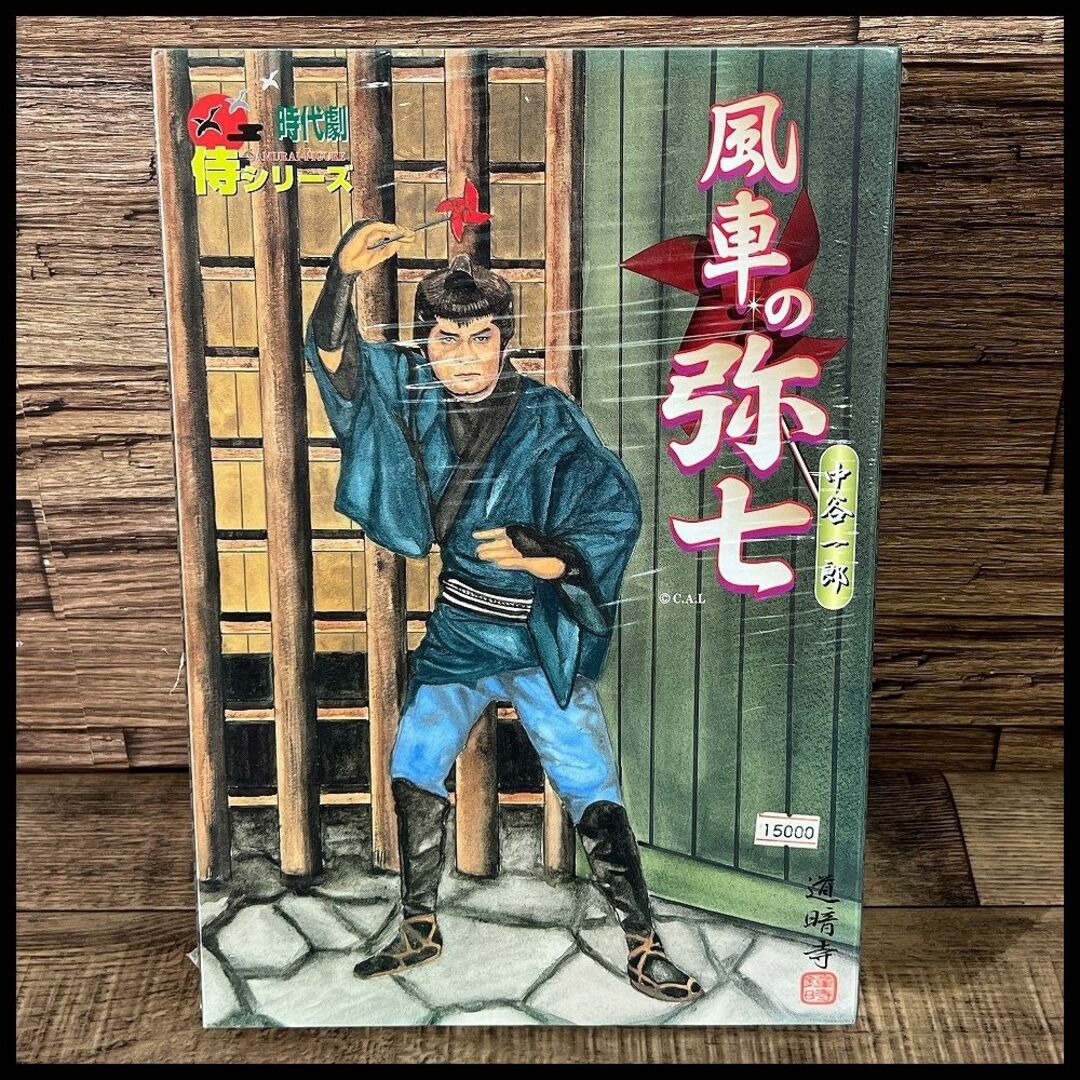 激レア おもちゃ屋 保管 アルフレックス 新品未開封 風車の弥七 フィギュア ② | フリマアプリ ラクマ 激レア おもちゃ屋 保管 アルフレックス 新品未開封 風車の弥七 フィギュア ②