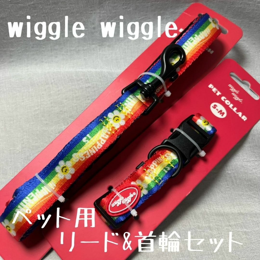 ⭐️wiggle wiggle ⭐️リード　首輪　❤️韓国限定❤️