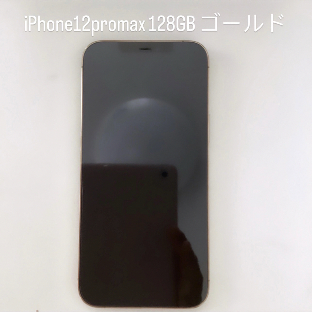 iPhone 12 Pro Max ゴールド 128 GB