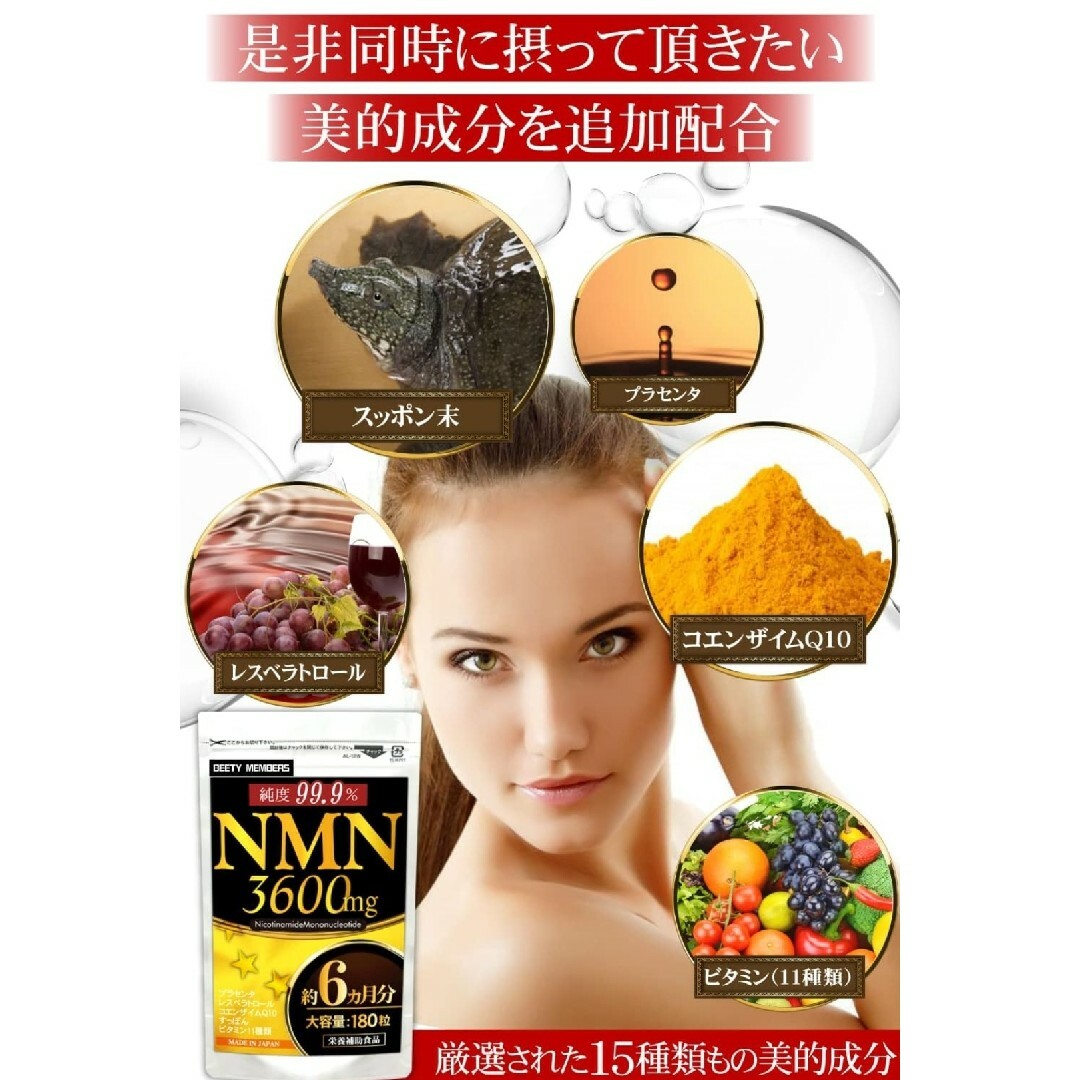 NMN 3600mg 純度99.9% 6ヶ月分 プラセンタ レスベラトロール 食品/飲料/酒の健康食品(その他)の商品写真