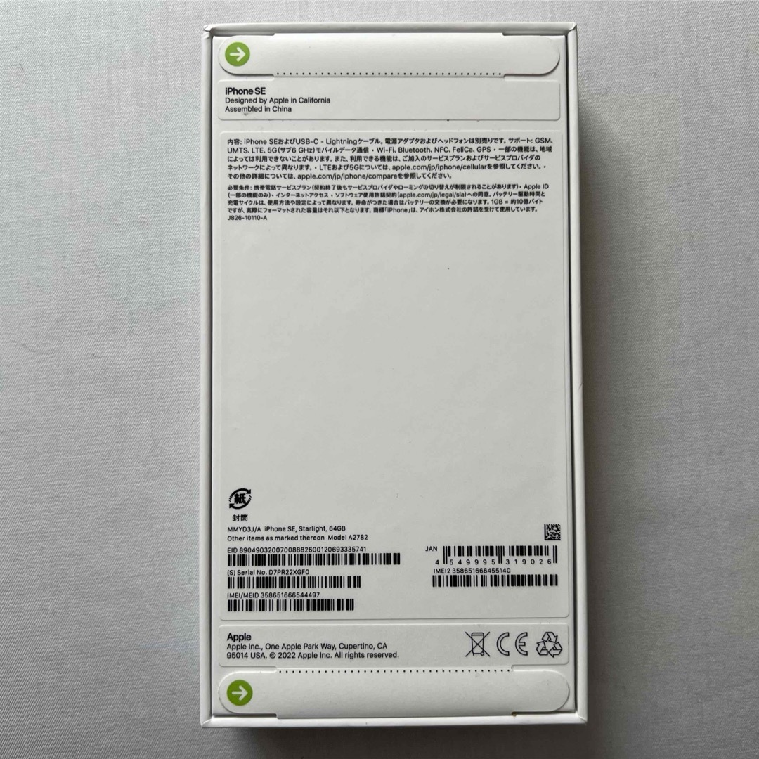 iPhone SE (第3世代) スターライト 64GB SIMフリー  未開封
