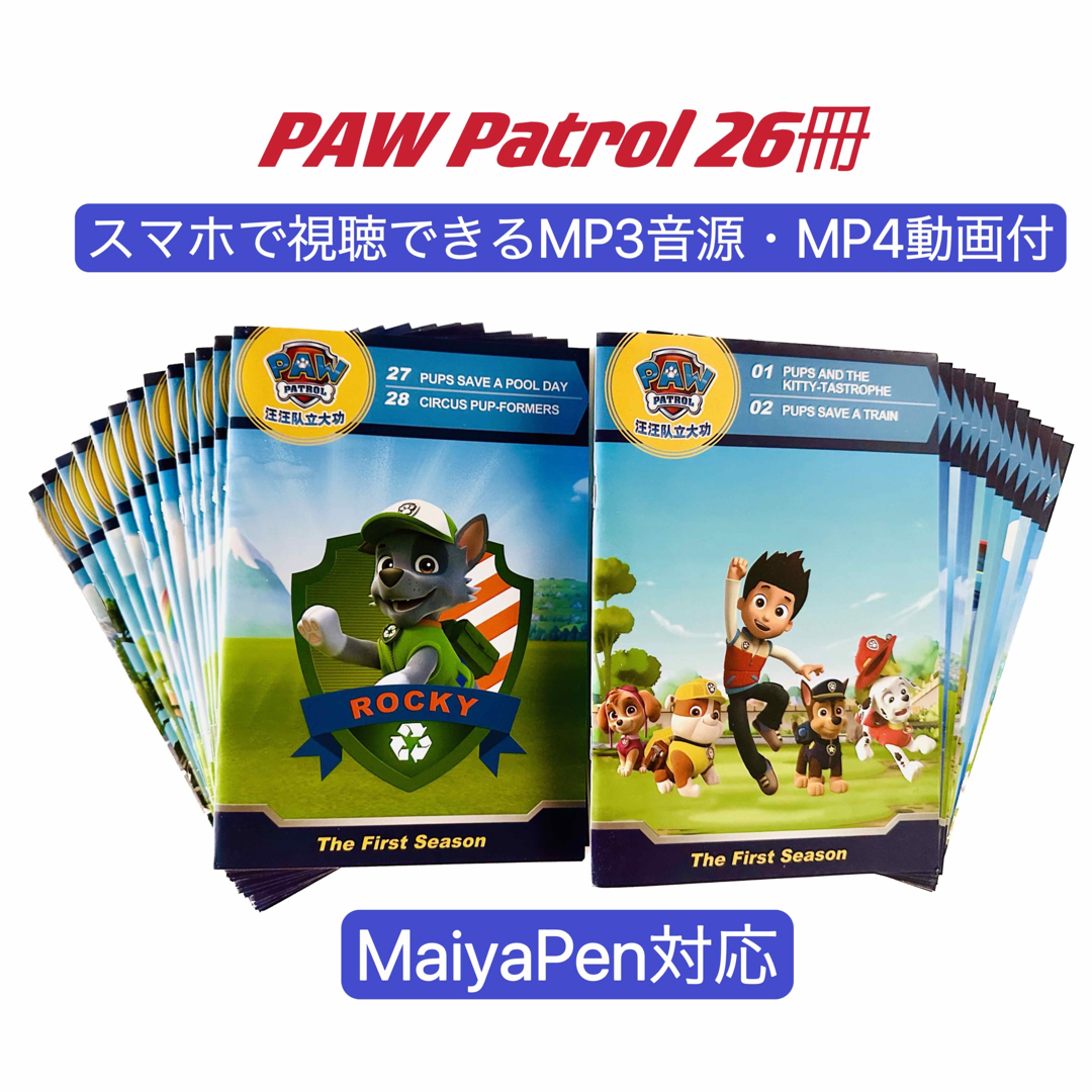 PAW Patrol アニメ 台本版絵本26冊 マイヤペン対応　パウ・パトロール