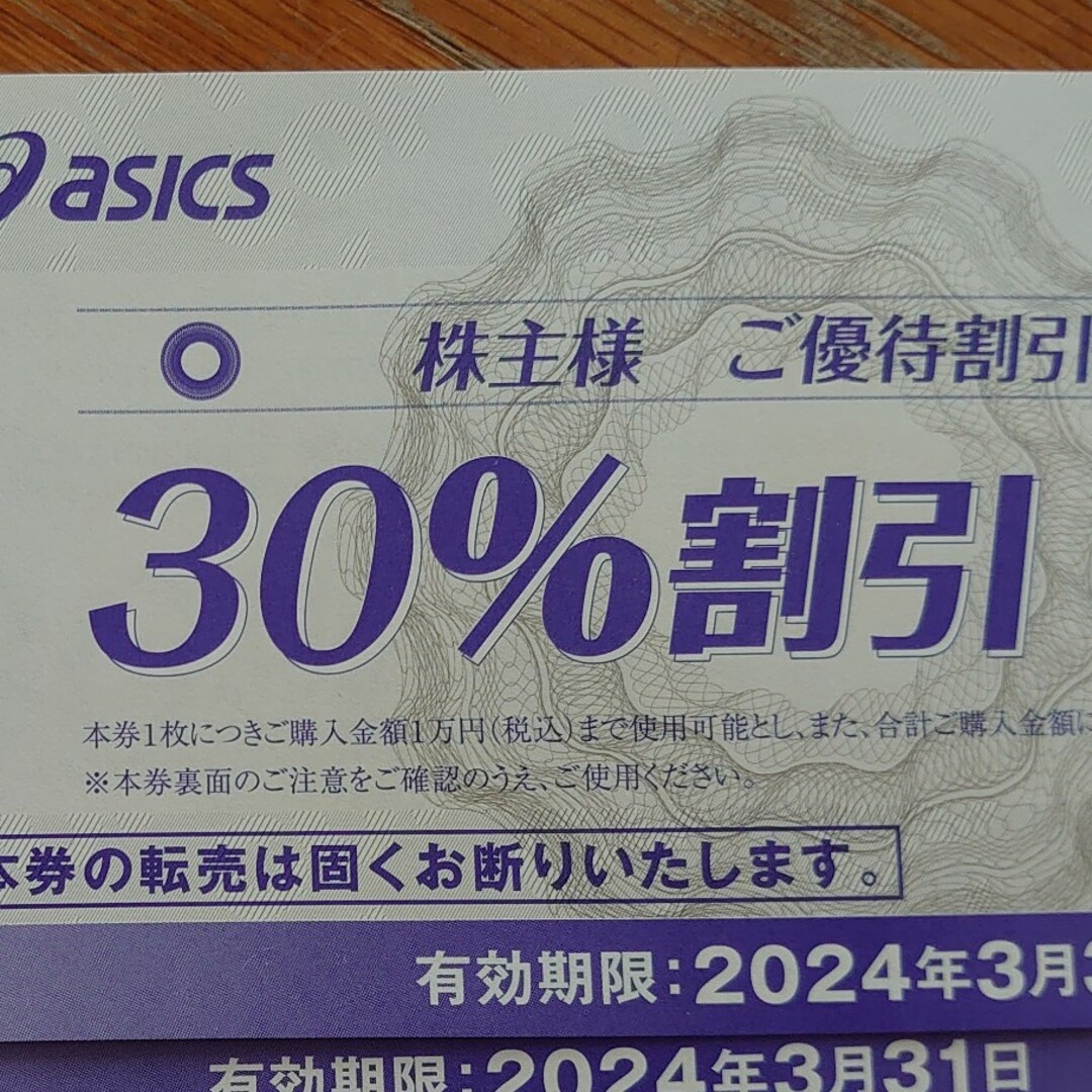 asics - アシックス 株主優待 30パーセント アシックス株主優待割引券