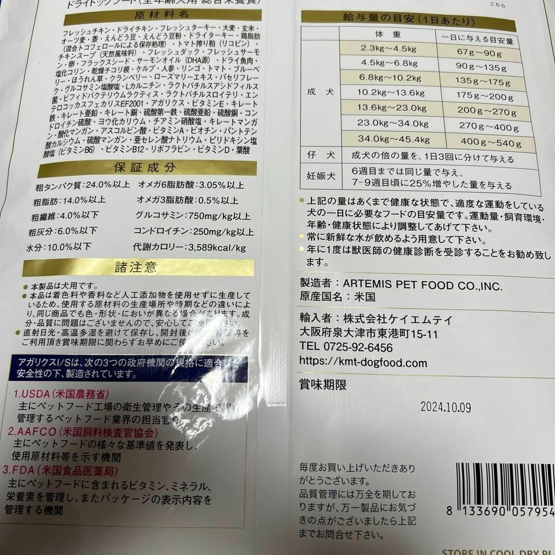 ARTEMIS - 2袋 アーテミス アガリクス ドッグフード 小粒 6.8kg 犬の