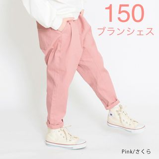 ブランシェス(Branshes)のブランシェス【新品】150 綿 キッズ  ガーデナーテーパードパンツ　長ズボン(パンツ/スパッツ)