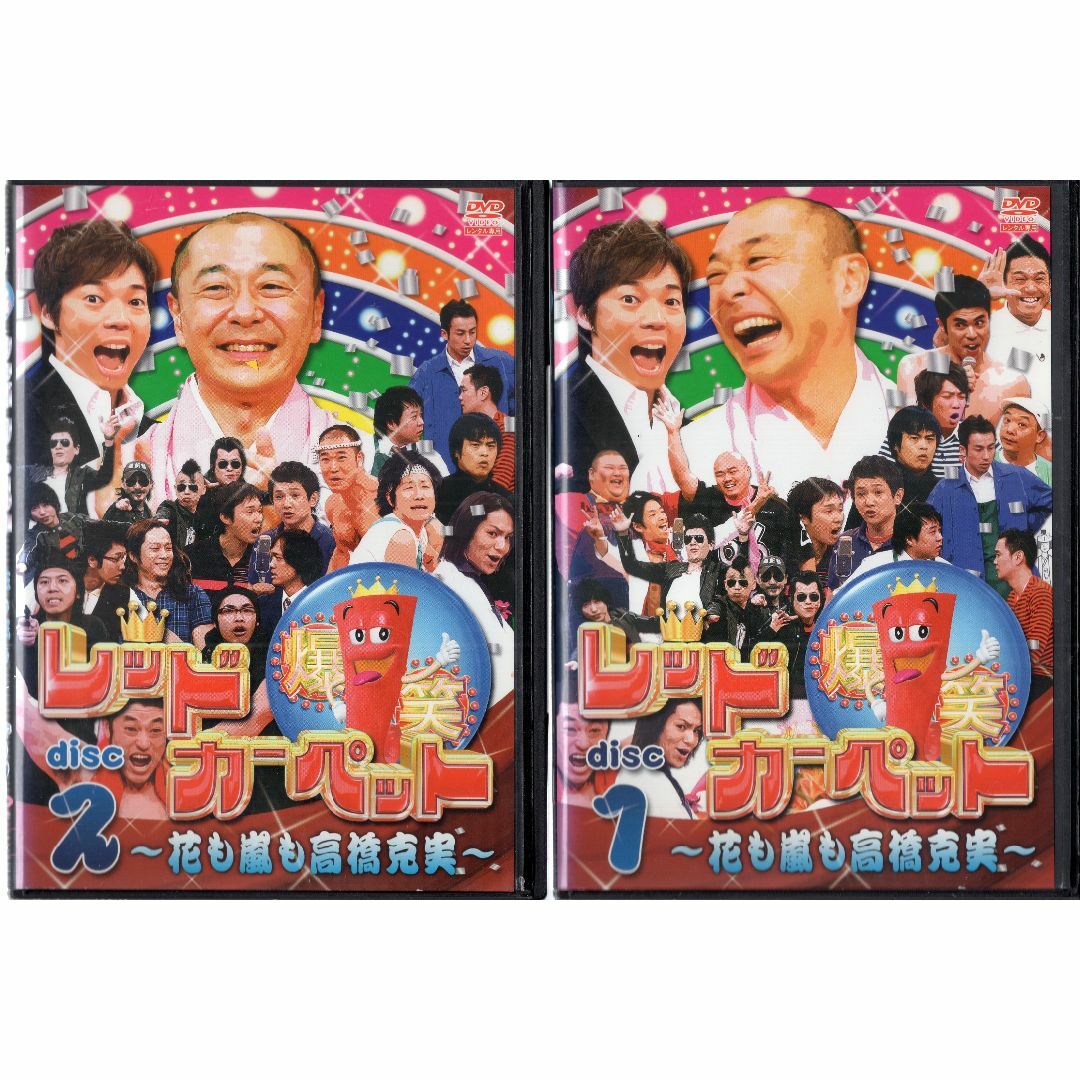 rd05903　爆笑レッドカーペット２枚組　中古DVD エンタメ/ホビーのDVD/ブルーレイ(お笑い/バラエティ)の商品写真