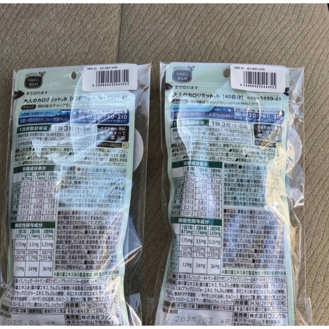 大人のカロリミット 40回 4袋 ファンケル 大人のカロリミット 40回分×4袋 ⑧