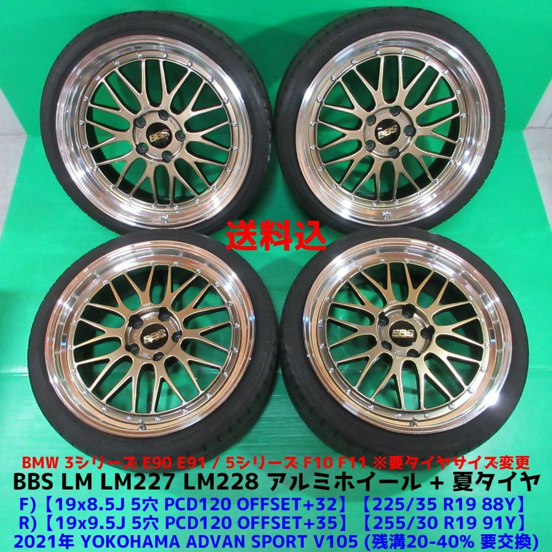 BMW E90 F10 BBS LM227 LM228 19インチ 限定カラー | フリマアプリ ラクマ